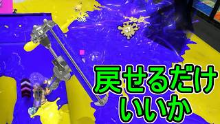 【日刊スプラトゥーン3】ランキング入りを達成したダイナモ使いのXマッチ実況プレイSeason15-54【Xパワー2361ガチアサリ】