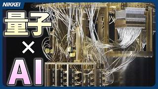 【量子AI】数億年の計算を数分で　暗号崩壊のリスクも【クイック解説】