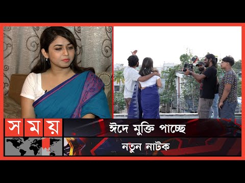 মধুর সম্পর্ক ও টানা পোড়েন নিয়ে নাটক 'হাফ চকলেট' | Half Chocolate | Eid Natok | Somoy Entertainment