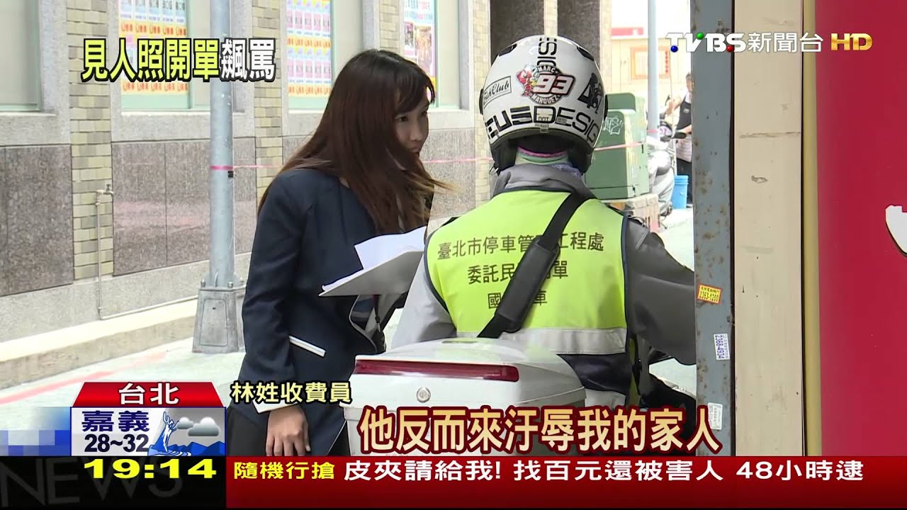 「你搶錢啊」! 計程車司機當街痛罵收費員