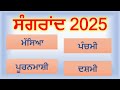 Sangrand 2025 Sangrand May 2025 Punjabi Calendar 2025 Jantri 2025 Masya May 2025