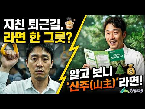 산림조합중앙회 AI 광고 사례