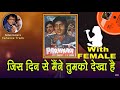 Jis Din Se Maine Tumko Dekha For MALE Karaoke Track With Hindi Lyrics By Sohan Kumar
