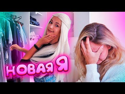 ПОКРАСИЛА ВОЛОСЫ😎 Я БЛОНДИНКА😡НОВЫЙ ОБРАЗ😍ПРАНК над МАМОЙ 🤐Liza Nice