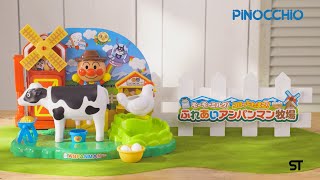 モ～モ～ミルク！コロッとたまご！ふれあいアンパンマン牧場 CM
