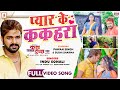 Pyar Ke Kakhara Pawan Singh Shubhi Sharma Indu Sonali Bhojpuri Song Katta Tanal Dupatta Par