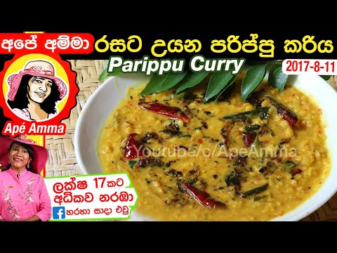 download lagu mp3 mp4 How To Cook Dhal Curry Sri Lankan Style, download lagu How To Cook Dhal Curry Sri Lankan Style gratis, unduh video klip How To Cook Dhal Curry Sri Lankan Style