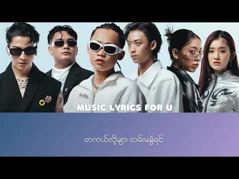 BG18 - တကယ်လို့များ (Lyric Video)