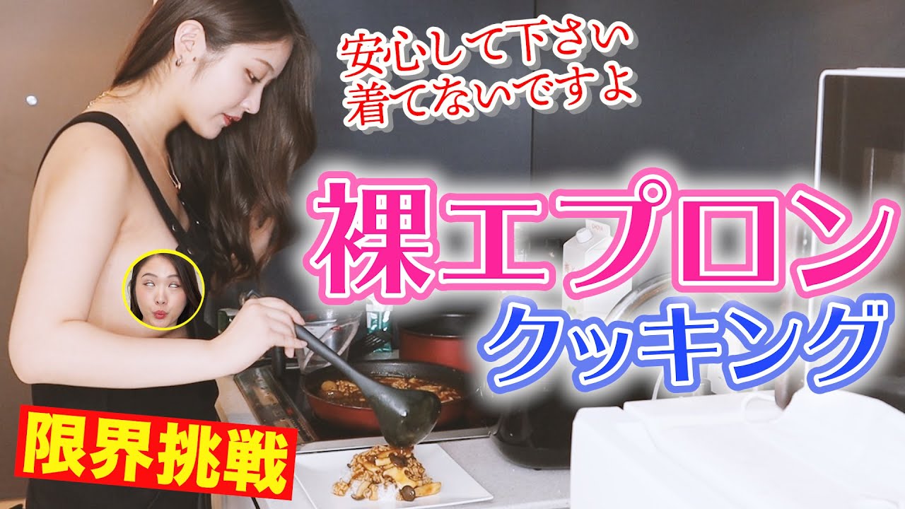 【裸エプロン】ハダカレー作ってみた。