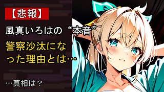 風真いろはに起きた“ある変化”…？
