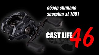 Shimano - катушка casitas 151