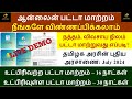 Patta Transfer Online 2025 Latest Update Subdivision Patta Transfer Tamil Patta Kutti Info