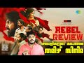Rebel (2024) Tamil Movie Malayalam Review By CinemakkaranAmal
