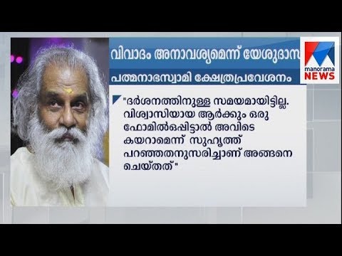 Yesudas | Manorama News