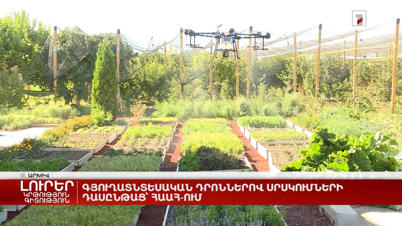 Գյուղատնտեսական դրոններով սրսկումների դասընթաց՝ ՀԱԱՀ-ում