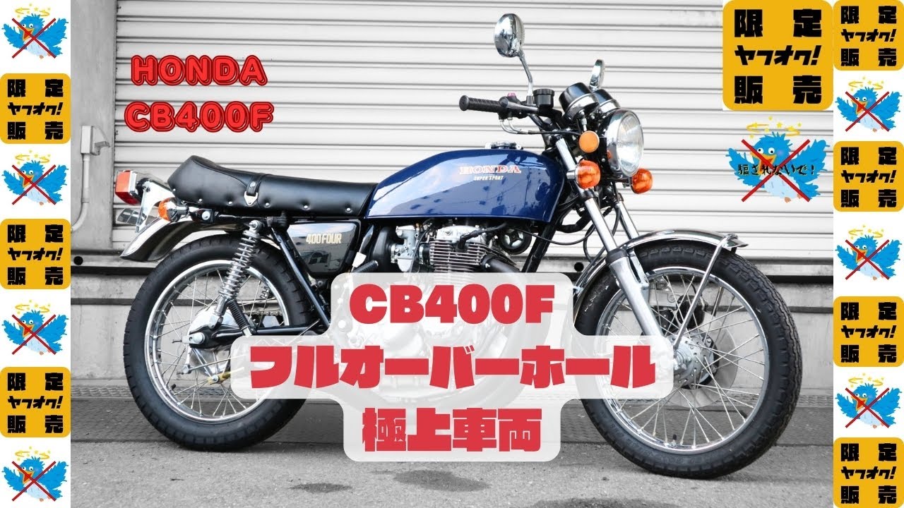 ピカピカ　cb400 エンジン始動動画