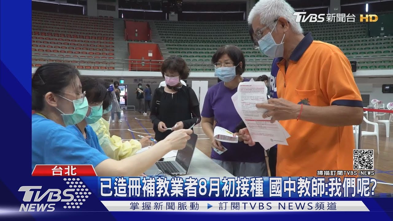 國高中教職何時打疫苗？新北教師喊話：8月底打就來不及了