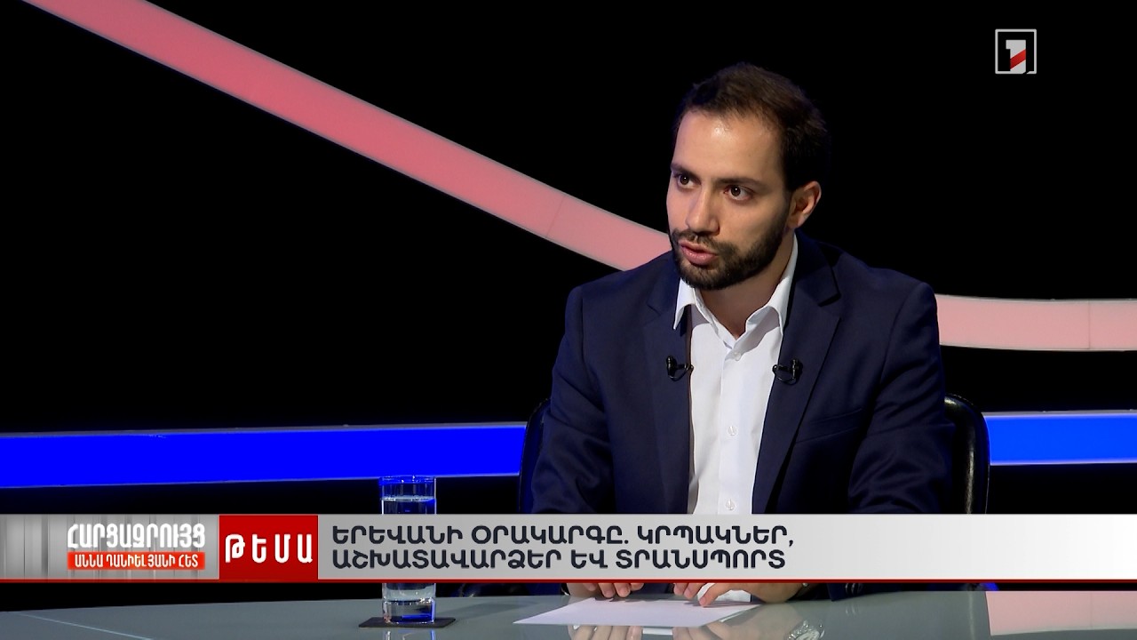 Ինչո՞ւ են աղմուկ հանում քաղաքային որոշումները