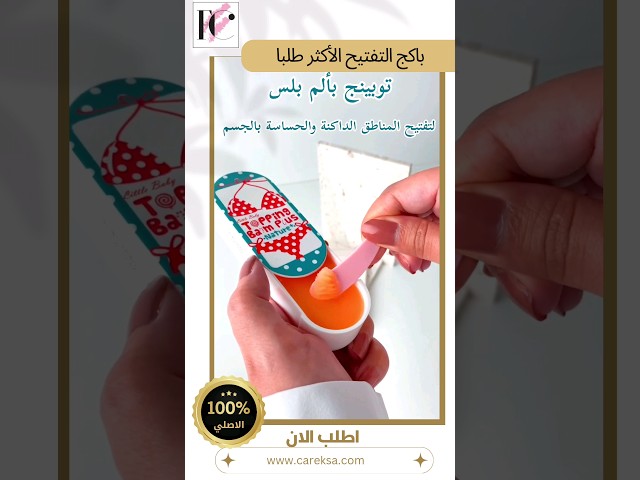 باكج التفتيح