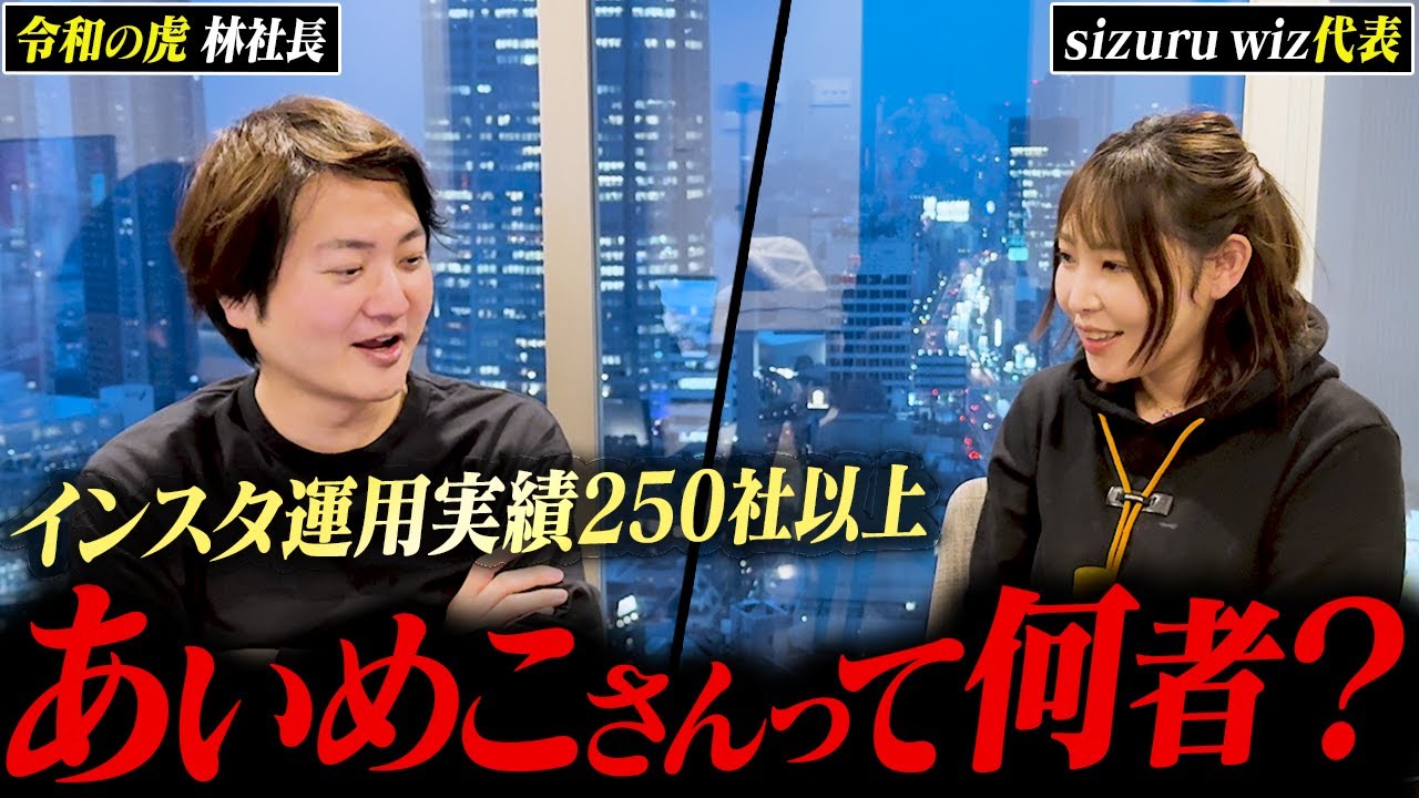 令和の虎二代目主宰登場