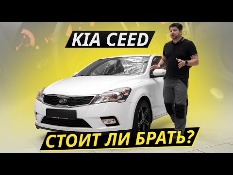 Про надёжность небольшого, но знакового хэтчбека Kia Ceed