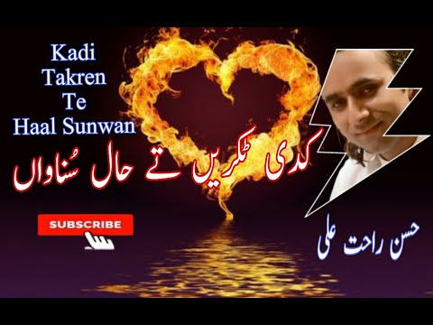 Kadi Takren Te Haal Sunawan | Sanu Rog Laan | Hassan Rahat Ali