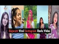 Gujju Insta Reels Video Trending Gujarati Instagram Reels Video Gujjuinstareels1204