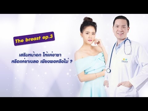 เสื้อผ้าสำหรับหน้าอกเล็ก ครีมสำหรับความคิดเห็น aliekspress การเสริมเต้านม