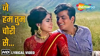 Download lagu जे हम तुम चोरी से | Je Hum Tum Chori Se Bandhe(Lyrical) | Dharti Kahe Pukar (1969) | Jeetendra,Nanda mp3 Download lagu जे हम तुम चोरी से | Je Hum Tum Chori Se Bandhe(Lyrical) | Dharti Kahe Pukar (1969) | Jeetendra,Nanda mp3