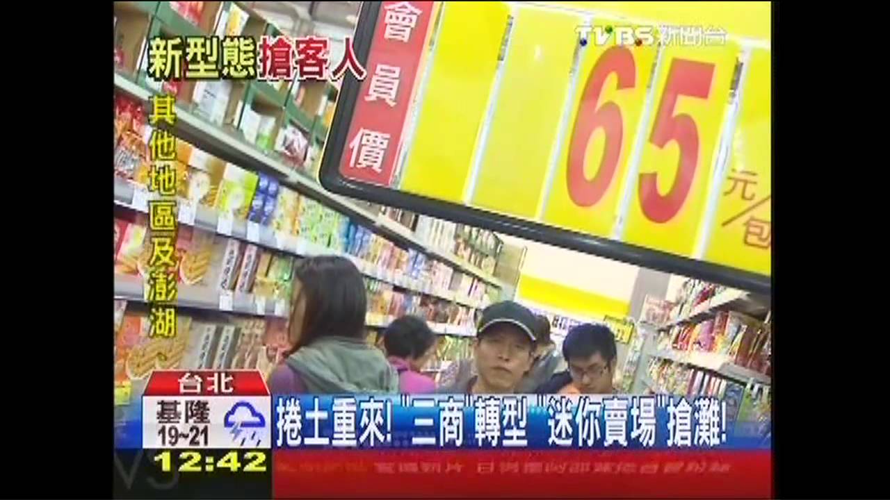 捲土重來！「三商」轉型　「迷你賣場」搶灘！
