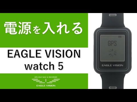 EAGLE VISION watch5 EV-019 使用方法 | EAGLE VISION