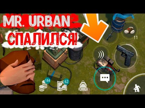 Страшная правда про Mr. Urbana ! Кто и зачем юзает читы ? Last Day on Earth: Survival