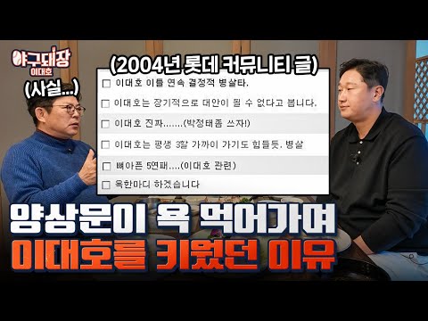 드디어 아버지를 뵙습니다...ㅣ야구돼장 이대호