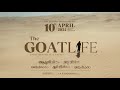 Aadujeevitham - The Goat Life | 10th April 2024 | Prithviraj Sukumaran | Blessy | A R Rahman