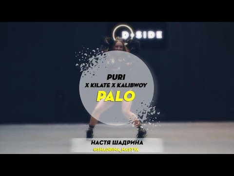 Puri x Kilate x Kalibwoy - Palo | Choreography by Anastasia Shadrina | D.Side Dance Studio