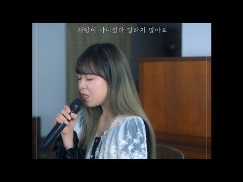 Lee Ye-joon - Don’t Tell Me It Wasn’t Love album art