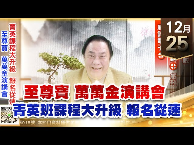 【王者至尊】王曈 1225《【至尊寶 萬萬金演講會】》鋼鐵族群發威，燁輝⊕新鋼⊕威致強攻，威鋒電子⊕｜【光學王+元宇宙王+安控王+IC設計王】加入line@ king5588