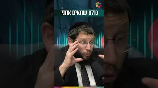 כולם שונאים אותי.. (הרב אייל אונגר) - התמונה מוצגת ישירות מתוך אתר האינטרנט יוטיוב. זכויות היוצרים בתמונה שייכות ליוצרה. קישור קרדיט למקור התוכן נמצא בתוך דף הסרטון כולם שונאים אותי.. (הרב אייל אונגר) - התמונה מוצגת ישירות מתוך אתר האינטרנט יוטיוב. זכויות היוצרים בתמונה שייכות ליוצרה. קישור קרדיט למקור התוכן נמצא בתוך דף הסרטון