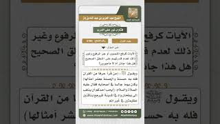 صورة 6180 -  فضل قراءة القرآن وتعلمه - نور على الدرب