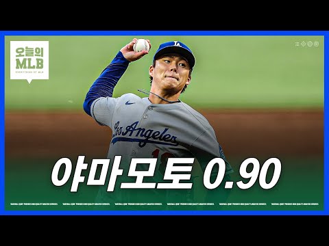 '폭주하는 두 에이스' 야마모토와 프리드