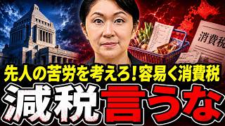 自民党税調「インナー」を辞めた小渕優子氏「たやすく消費税減税なんて言ってはいけない」、食料品1％はこうして決まった