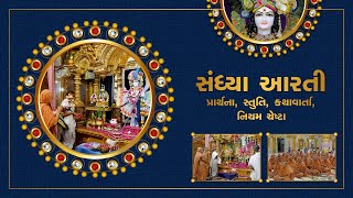 🔴 Live | Swaminarayan Sandhya Arti, Kathavarta, Niyam Cheshta | 21-01-2023