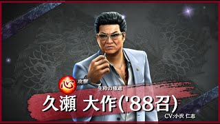 【龍オン実況】アリーナ特効！UR久瀬登場！キャラ考察！【龍が如くONLINE】