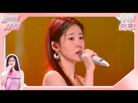 【单曲纯享】张碧晨 《何物》 共情力真的好强 听到破防了！ #天赐的声音5 | 张碧晨资讯站