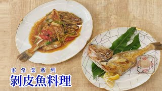 [問卦] 剝皮魚很好吃嗎？剝皮魚大咬是什麼？