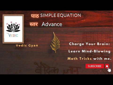 (3) SUNYAM SAMYASAMUCCAYE |  Simple Equation | Advance Level