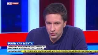 Григорий Антипенко. "Утро" на LifeNews