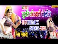 Rajasthani Latest Dj Remix Song 2021 || धमाकेदार सांग || Thara Naam Su Gurjar Ki chhati Chaudi R