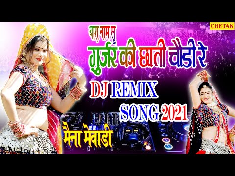 Rajasthani Latest Dj Remix Song 2021 || धमाकेदार सांग || Thara Naam Su Gurjar Ki chhati Chaudi Re
