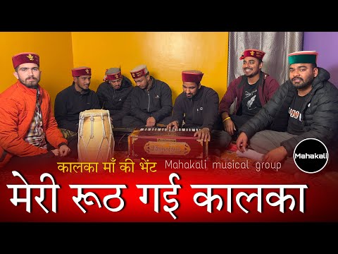 meri rooth gayi kalka manau kaise - new edition